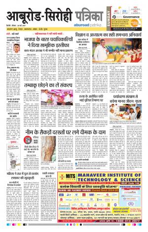 Rajasthan Patrika Abu Road