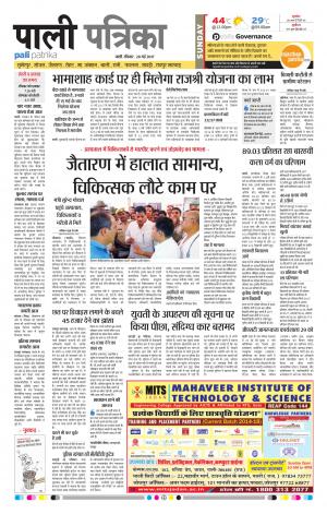 Rajasthan Patrika Pali Rural