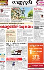 Kottayam (includes Pathanamthitta & Idukki)