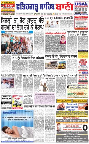  Fatehgarh Sahib Bani