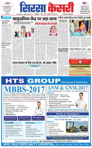  Haryana Sirsa kesari