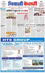 Punjab kesari / Haryana Bhiwani kesari