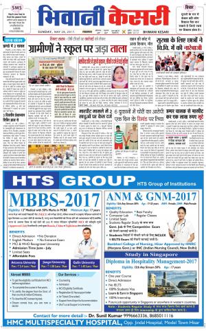  Punjab kesari / Haryana Bhiwani kesari