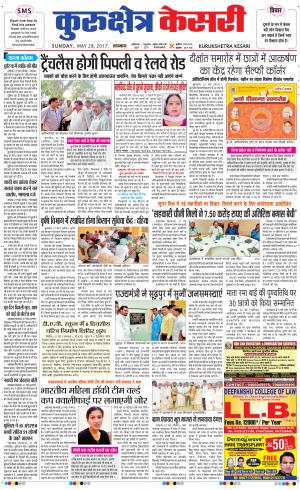  Punjab kesari / Haryana kurukshetra kesari