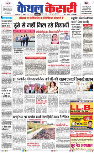 Punjab kesari / Haryana kaithal kesari