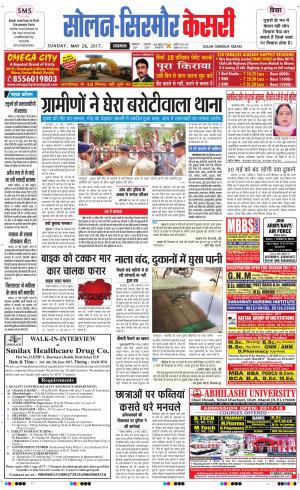  Solan sirmour kesari