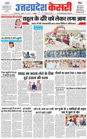  Uttar Pradesh kesari