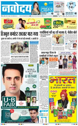 Navodaya Times Main