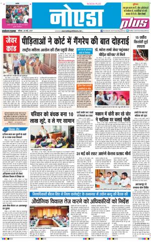 The Navodaya Times Noida