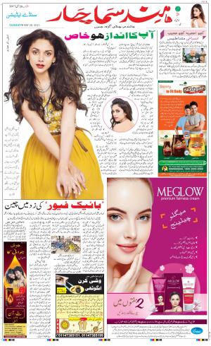 The Daily Hindsamachar Main 