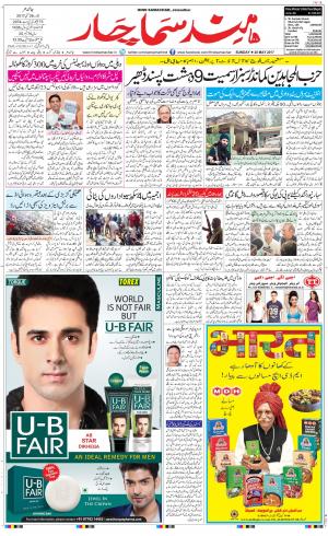 The Daily Hindsamachar Jalandhar