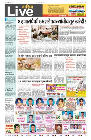 28th May Washim Live 