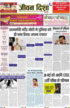 Jeevan Disha Newspaper