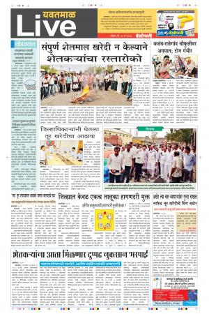 28th May Yevatmal Live 