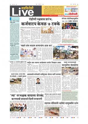 28th May Gadchiroli Live 