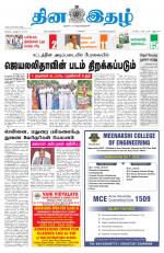 Dinaethal - Kancheepuram