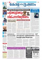 Keralabhooshanam (Thiruvalla Edition)