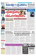 Keralabhooshanam (Malabar Edition)