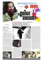 Keralabhooshanam Weekend Supplement
