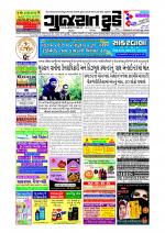 GUJARAT TODAY Epaper