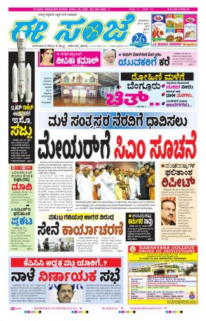 eESANJE-Bangalore (28-05-2017)