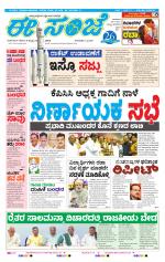 eESANJE :  Hubli -Dharwad 