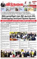 விடுதலை - viduthalai