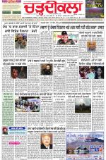 Charhdikala Newspaper (Punjab) 