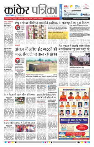 Kanker Patrika