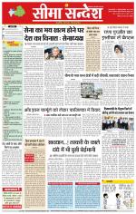 Hanumangarh Seema Sandesh 