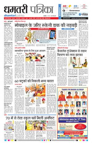 Dhamtari Patrika
