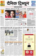 Dainik Tribune (Karnal Edition)