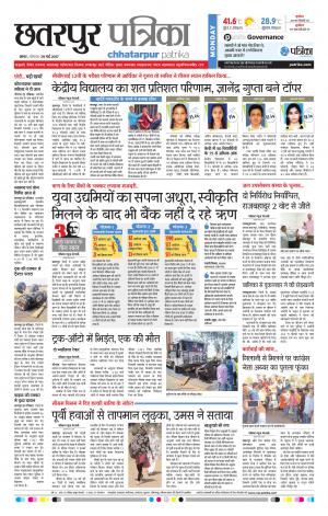 Chhatarpur Patrika