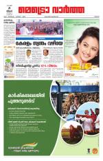 Metrovaartha - Thrissur