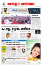 Metrovaartha - Thiruvananthapuram