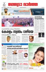 Metrovaartha - Kozhikode