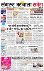 Sangrur / Barnala Savera