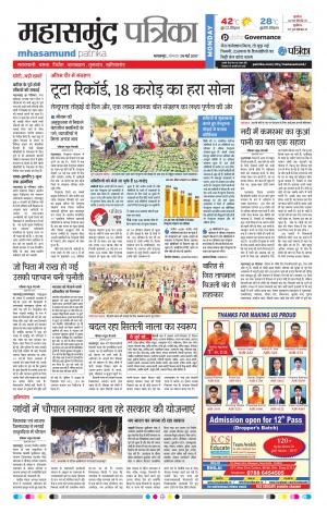 Mahasamund Patrika