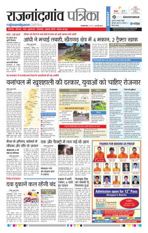 Rajnandgaon Patrika