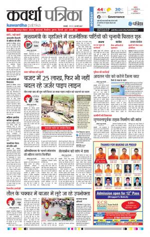 Kawardha Patrika