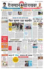 Rajasthan Khoj Khabar - Pali