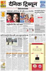 Dainik Tribune (Gurgaon Edition)