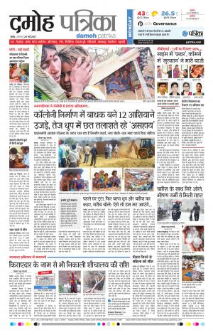 Damoh Patrika