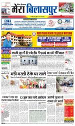 Divya Himachal Dharamsala+Mera Bilaspur +Aastha