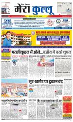 Divya Himachal Dharamsala+Mera Kullu +Aastha