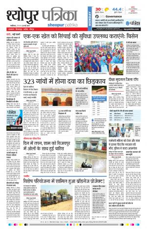sheopur patrika