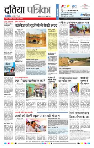 datia patrika