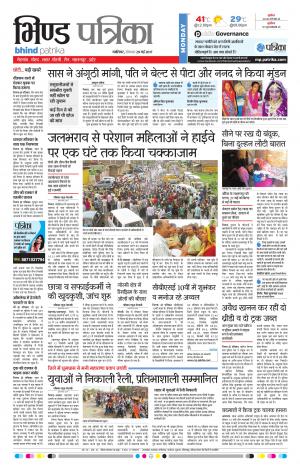 bhind patrika
