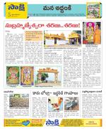 Prakasam Constituencies