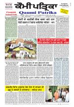 Qaumi Patrika Punjabi